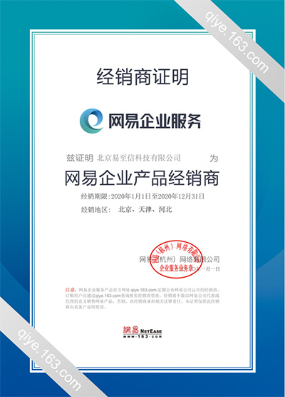 洪山网易企业邮箱