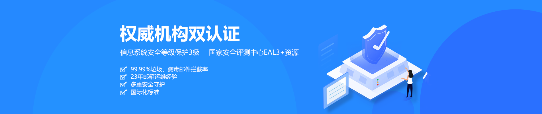 洪山网易企业邮箱