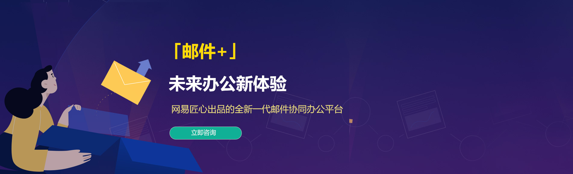 洪山网易企业邮箱