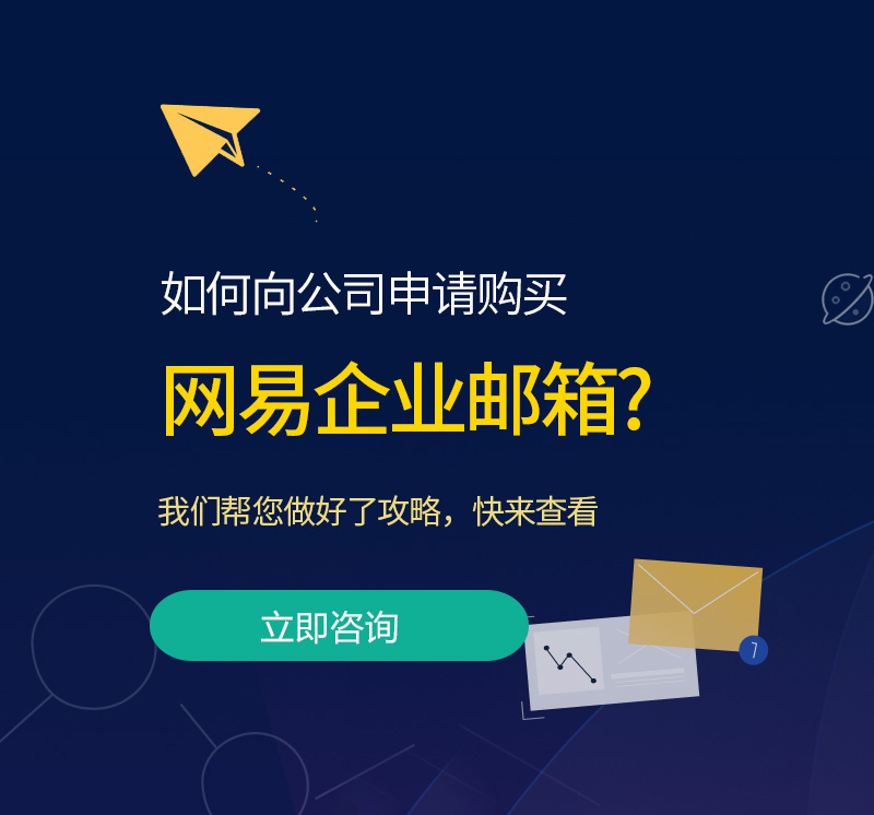 洪山网易企业邮箱