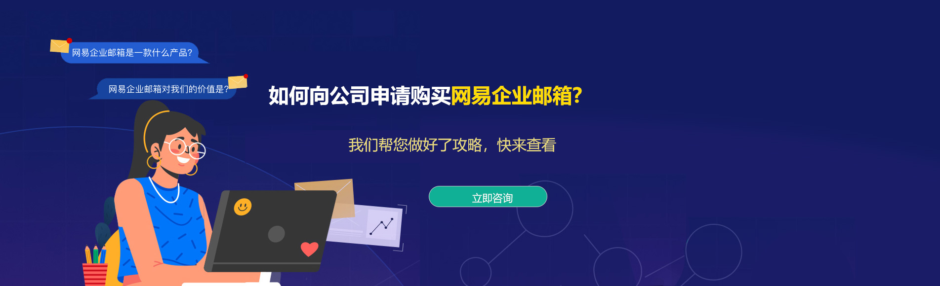 洪山网易企业邮箱